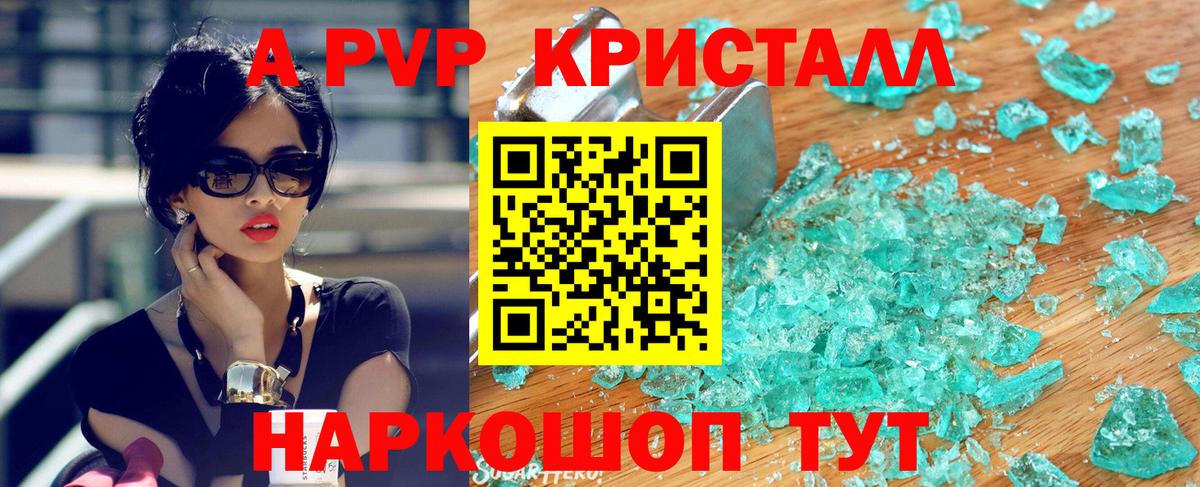 Alpha-PVP кристаллы  A-PVP  купить  цена  Малоярославец  Alpha-PVP мука  Вход с VPN 