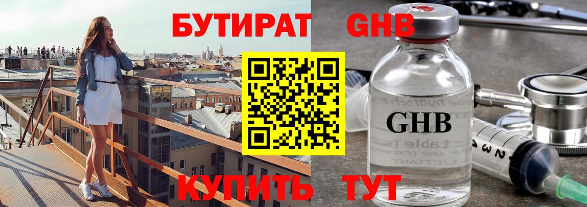 Малоярославец  Бутират GHB  Вход с VPN 