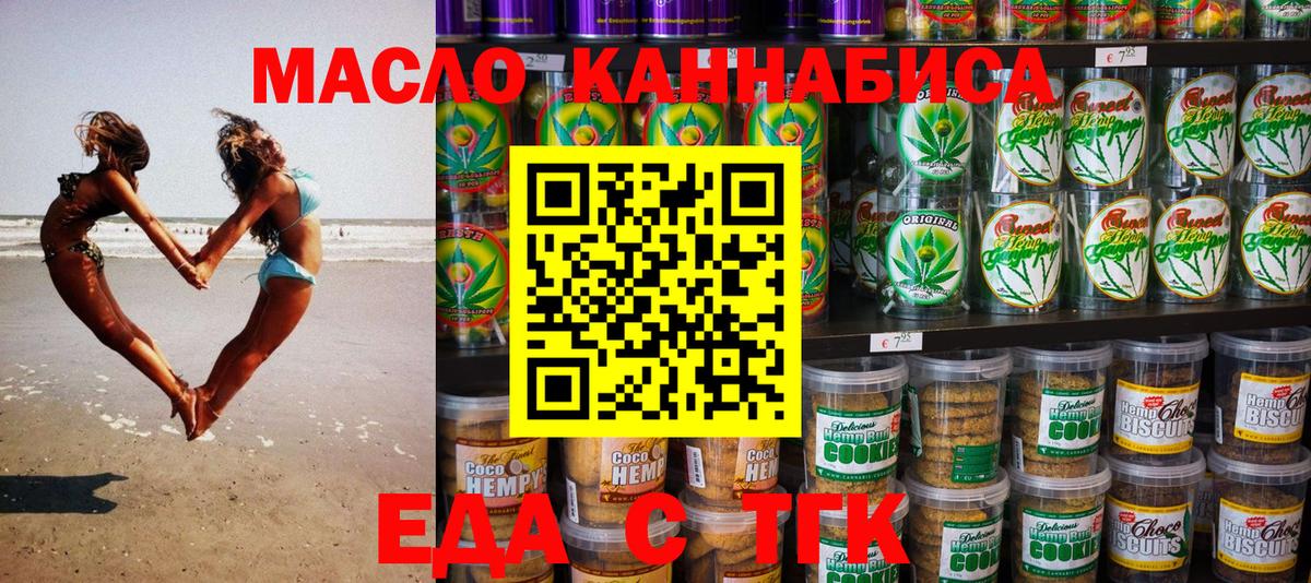 Печенье с ТГК марихуана  Вход с VPN  Малоярославец 