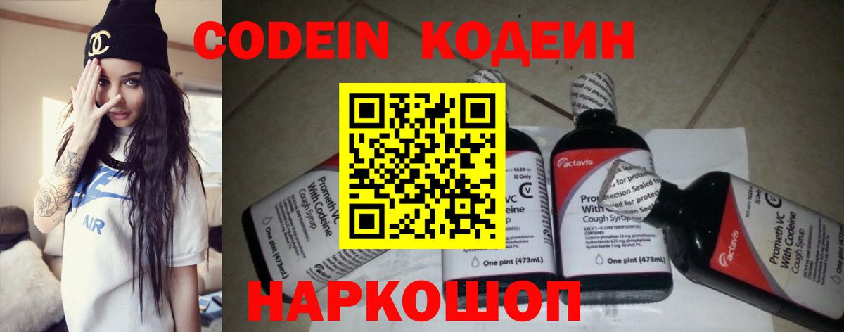 Кодеиновый сироп Lean напиток Lean (лин)  Вход с VPN  Малоярославец 